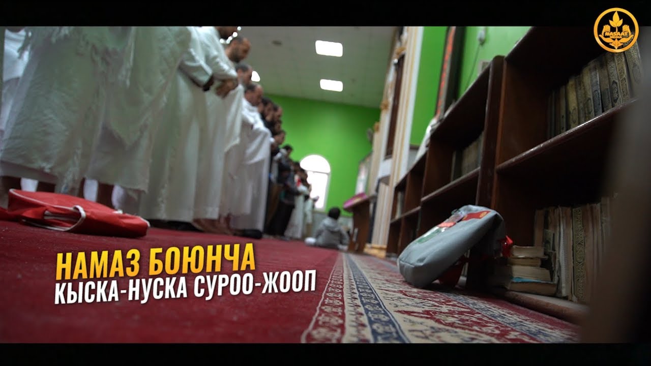Намаз оку улгиси айелдерге