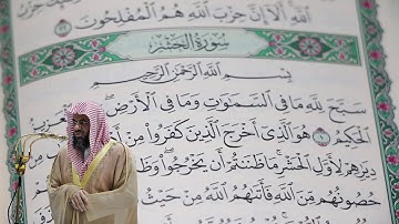 سعود الشريم - سورة الحشر (59) بجودة عالية - Saud_AlShuraim - Surah Al-Hashr [59]