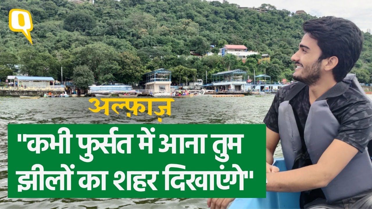 Madhya Pradesh: Bhopal शहर की खूबसूरती पर Urdu शायरों ने क्या लिखा? | Alfaaz EP-08 Sakib Mazeed