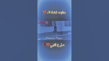 متابعه فضلا 🤎✨ #تلاوة_خاشعة #اكسبلور #دويتو #لايك #المصحف #حالات_واتس #اكتب_شي_تؤجر_عليه #ترند