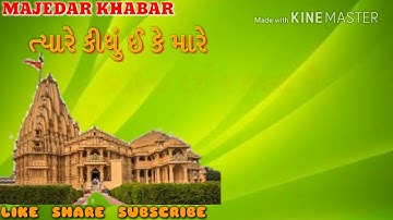 Veer hamirji gohil status by devayatbhai khavad