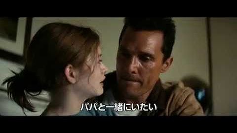 【映画】インターステラー　日本版CM