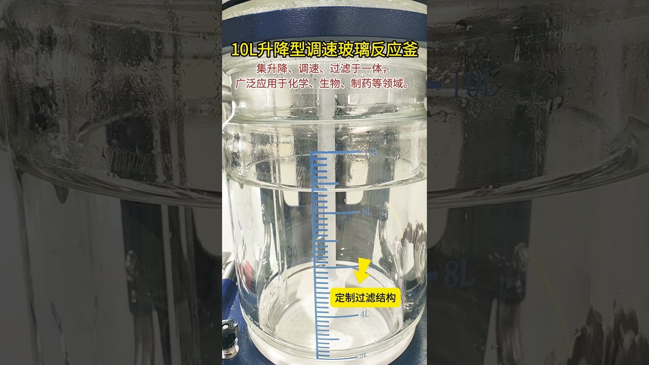 GRL 10CEf Customized Lifting Glass Reactor