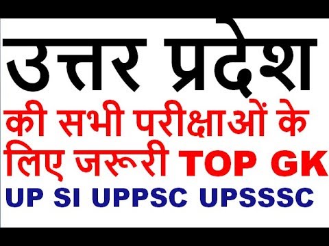 Up Gk In Hindi Upsi Gk Uttar Pradesh Gk General Knowledge Up Si Ro