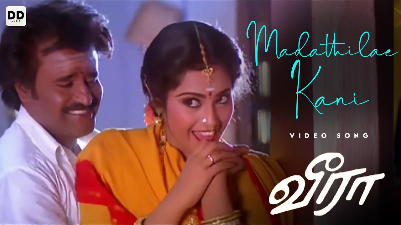 Madathilae Kani   Official Video  Rajini Kanth  Meena  Illaiyaraja  Veera  ddmusic