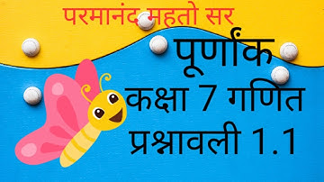 प्रश्नावली 1.1 Exercise 1.1 Class 7 Math Jharkhand Board