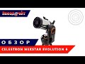 Телескоп Celestron NexStar Evolution 6 ★ Обзор