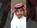 من طاوع الثنتين يصبر على اللوم قصه وقصيده #سناب_سعد_المسعودي