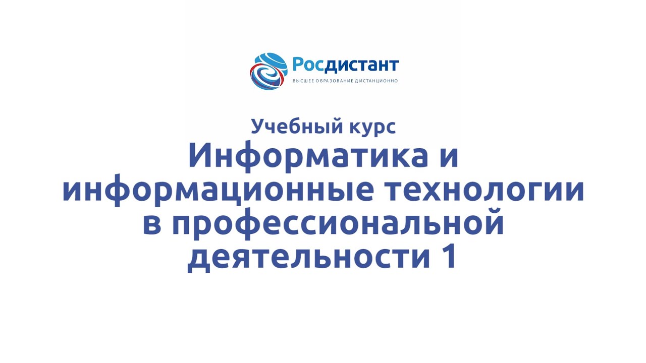 Профессиональной