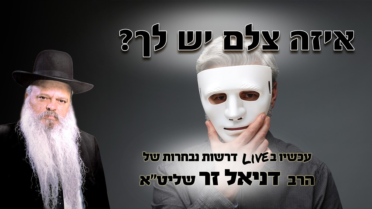 Uploads from הרב דניאל זר
