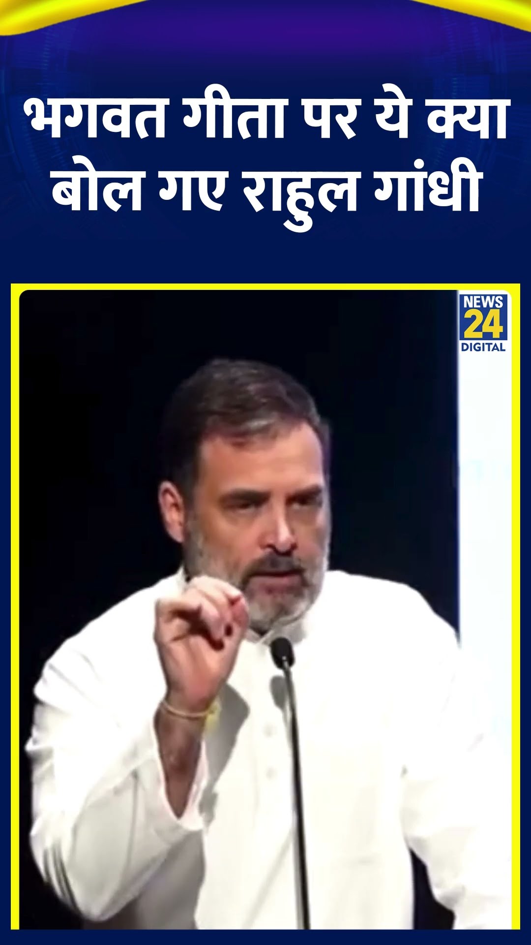 Rahul Gandhi ने भगवत गीता पर Congress के नए मुख्यालय में ये क्या बोल दिया, देखिए वीडियो