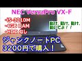 ジャンクノートPC買ってみた。魔改造(?)したら使えるのか？ i5搭載、OSなしで3200円！【ガシガシ清掃・修理・動作確認編】