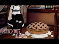 Остывший пирог [Мини фильм] (Оригинал)Gacha Life