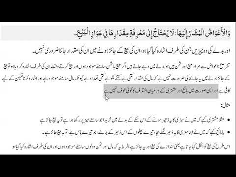5 قدوری کتاب البیوع عبارت 5 