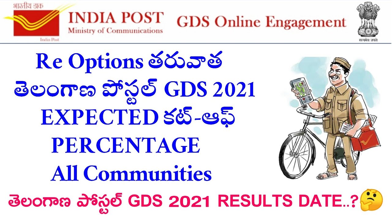 Telangana GDS Result 2021 |  Telangana Postal GDS Cut Off Marks | TS Postal GDS Results | Merit List