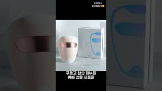 피부 관리, 퓨리스킨 LED 마스크로 시작하세요