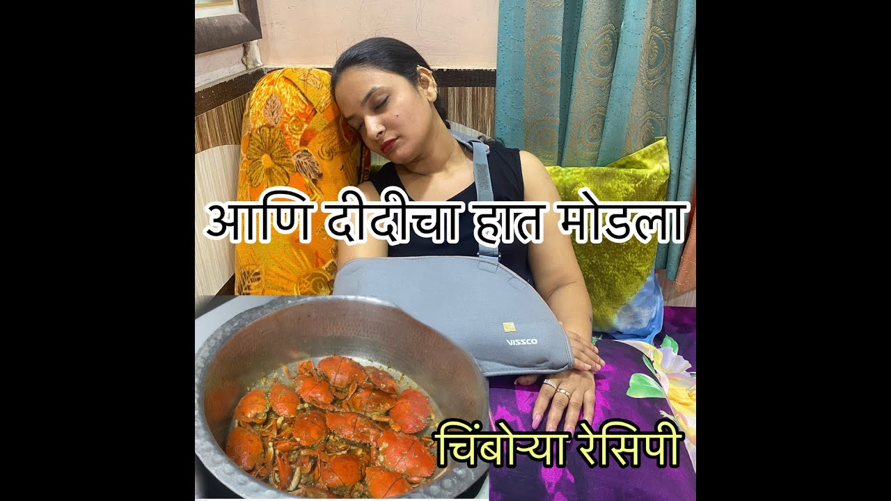 Aakkasaheb special Chimborya fry | crab recipe | bhakti patil | vikrant patil | aakkasaheb