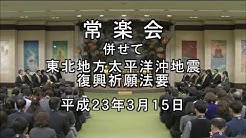 動画 真如苑