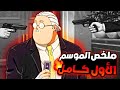 بيلاقي نفسه هدف لكل سفاحين العالم ولكنه بيصدمهم بقدراته حكاية سكاموتو ملخص انمي كامل بيلاقي نفسه هدف لكل سفاحين العالم ولكنه بيصدمهم بقدراته حكاية سكاموتو ملخص انمي كامل