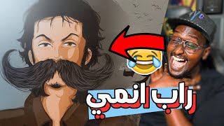 ردة فعلي لاغاني راب الانمي العربية 🔥 #28 راب شنب سعود و برجر الدجاج !