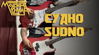 Molchat Doma - Судно/Sudno (Full Instrumental COVER)