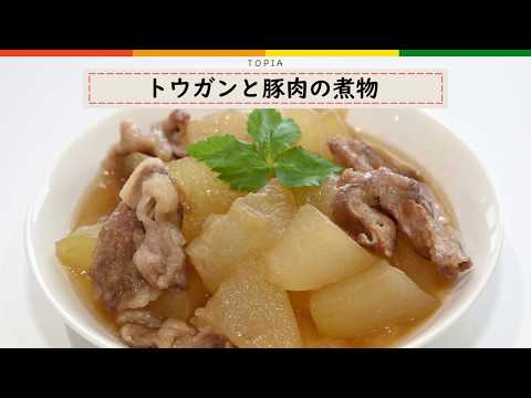 冬瓜と 鶏ひき肉の そぼろ あんかけ のレシピと作り方を動画でご紹介します。夏が旬の冬瓜を、しょうがを効かせた鶏そぼろあんでコトコト .... 