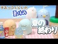 【すみっコぐらし Stop Motion アニメ 】すみっこの夏休み〜夏の終わり〜 角落生物 fromegg