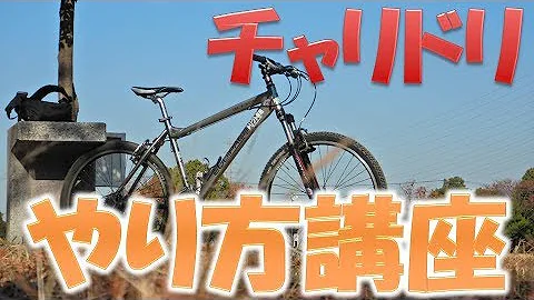 自転車 ドリフト 仕方