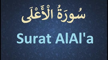 87. سورة الاعلى - بلال علام | Surat AlA'la - Belal Allam