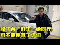 今天收了台“好车”，宁愿给同行也不能便宜了视频前的你们【小龚二手车】#汽车 #二手车