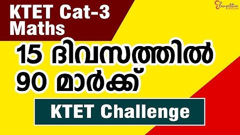 KTET CAT-3  MATHS  15 ദിവസത്തിൽ 90  മാർക്ക്    KTET CHALLENGE