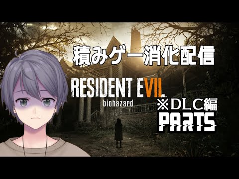 【積みゲー消化配信】END of ZOEやるぞ！ Part6【バイオハザード7】※グロテスクver