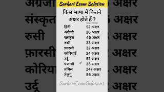 किस भाषा में कितने अक्षर होते हैं|?How #many #letters are there in #which #language