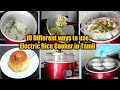 10 Different ways to use Electric Rice Cooker | Electric Cooker Usage and maintainece | Ani's Castle