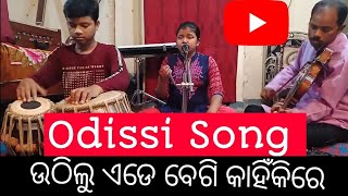 Uthilu Ede Begi Kahinki Re || Odissi Song by Manisha Manjari Mallick