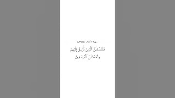 سورة الأعراف ٦