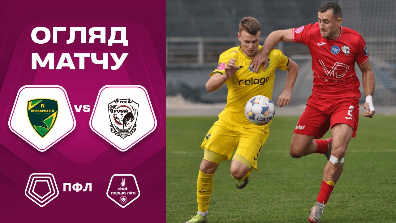 Прикарпаття-Благо 1:0 НК Пробій | 09.11.2025