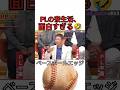 PLの寮生活、 面白すぎ る #野球 #コントチャンネル #おもしろ #お笑い #吉本自宅劇場 #プロ野球 #ダウンタウン #巨人