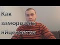 Как заморозить яйцеклетки? - Замораживание яйцеклеток для ФТМ