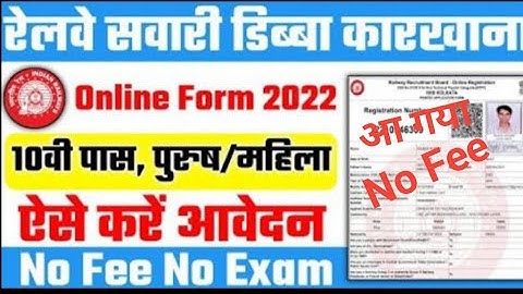 Railway ICF Apprentice Online Form Kaise Bhare 2022 | How to fill ICF Apprentice Online Form 2022