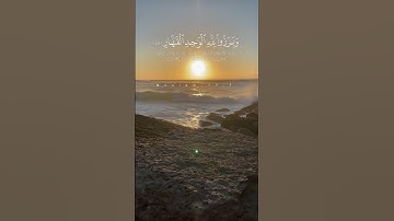 يَوۡمَ تُبَدَّلُ ٱلۡأَرۡضُ غَيۡرَ ٱلۡأَرۡضِ وَٱلسَّمَٰوَٰتُۖ #قران_كريم #من_سورة_إبراهيم #اكسبلور