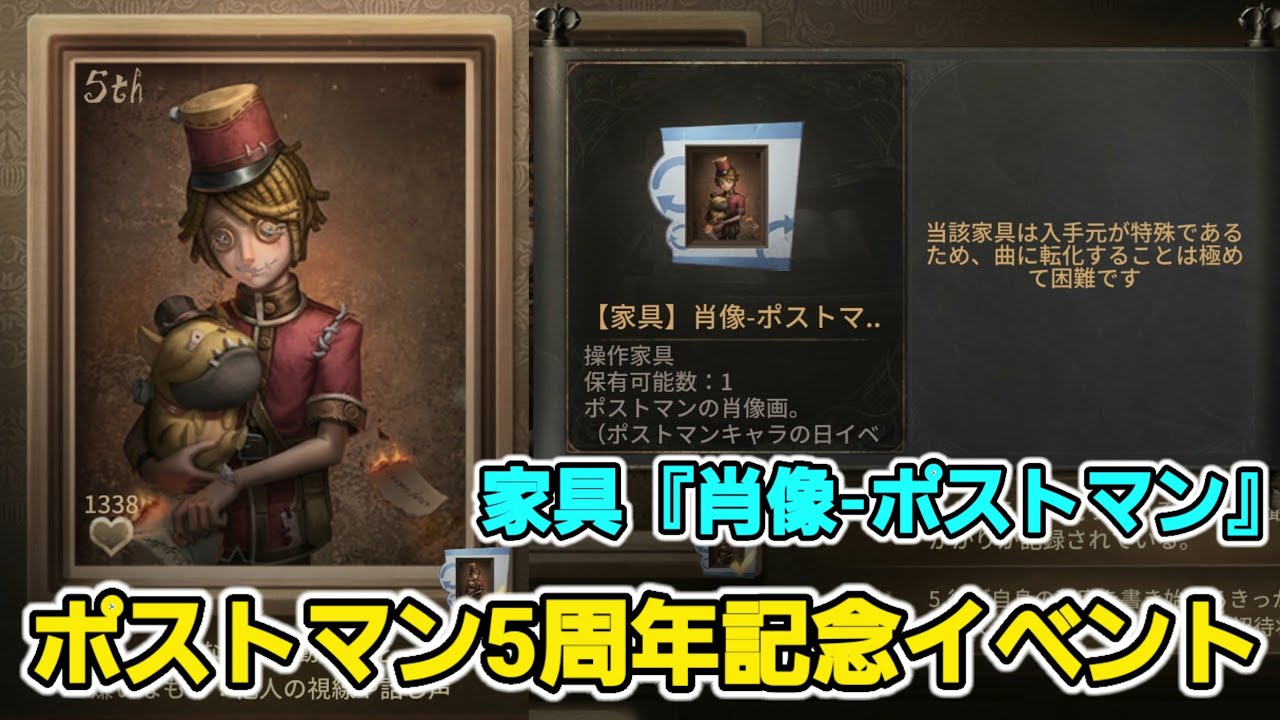 第五人格　初期　ポストマン　まとめ売り 第五人格 ポストマン まとめ売り IdentityV 第五人格 ポストマン