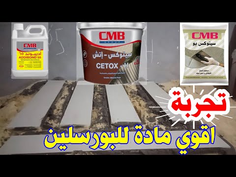 تجربة اقوي مادة لصق البورسلين