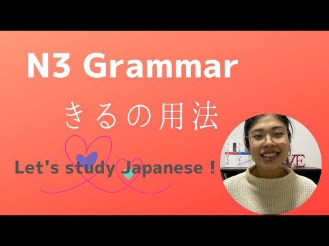 N3文法「きる」Japanese Grammar lesson/kiru