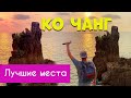 Что посмотреть в Таиланде. Лучшие места острова Ко Чанг. Пляж Чай Чет