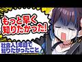 【ガチ有用】社会人1年目で知りたかったこと集めたら有料級アドバイスだった!新人VTuber悠針れい #ゆうばりタイム