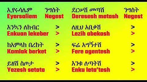 Enkutatash Abebayosh mezmur 2019 እንቁጣጣሽ፤አበባዮሽ  መዝሙር 2012