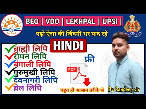 लिपि क्या है | देवनागरी लिपि क्या है | ब्राम्ही लिपि | ब्रेल लिपि | गुरुमुखी लिपि | रोमन लिपि |फारसी