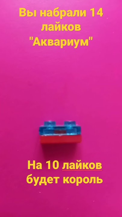 лего "аквариум" - YouTube
