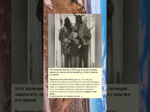 Этот мальчик пропал